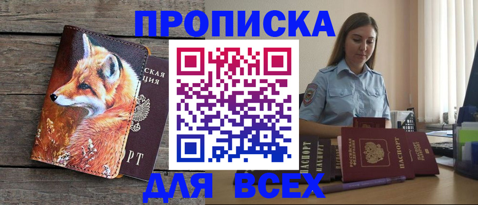 временная регистрация собственник в Черкесске