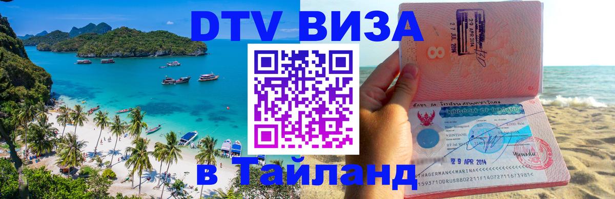 Сколько стоит DTV виза — актуальные цены, оформление даже без документов - Черкесск 